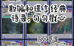 谎言的名言，关于谎言的名言