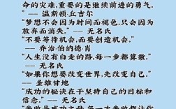 如何用名言励志成才？