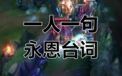 哪些LOL英雄名言最经典？