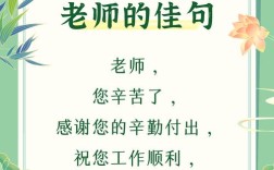 老师祝福语名言，老师祝福语名言警句