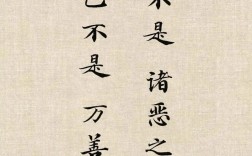 恶从何来？名言如何解？