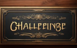 关于挑战自我的名言，关于挑战自我的名言名句