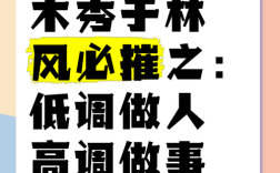 高调做事低调做人名言，高调做事低调做人名言名句