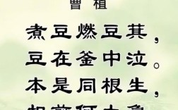 种豆诗中藏何深意？