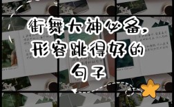 街舞名言，街舞名言名句