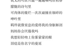 妈妈我爱你 诗歌