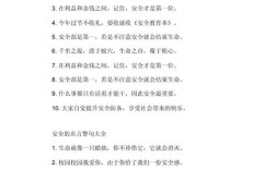 安全教育名言警句大全，安全教育名言警句大全简短