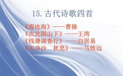 PPT如何鉴赏诗歌？