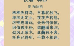 四节诗藏着什么？