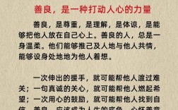 善良名言，为何能触动人心？