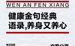 健康教育名言有何启示？