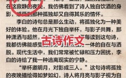 诗歌魅力如何融入作文素材？