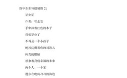 现代毕业诗歌朗诵