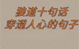 狼的智慧，何为生存警句？