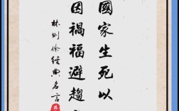 林则徐家训八大名言何为？