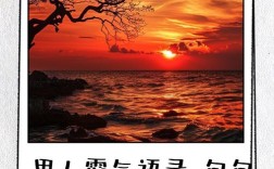 男人名言警句，藏着怎样的处世智慧？