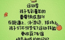 幼儿运动名言有何教育启示？