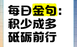 积少成多名言有何启示？