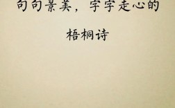 梧桐诗中藏何情？