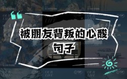 何为背叛？名言如何解？