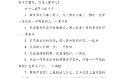 如何用名言培养认真细心的做事习惯？