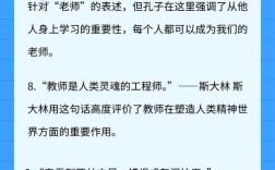 老师常用的名言是什么，老师常用的名言是什么意思
