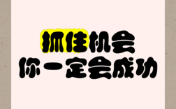 如何抓住机遇的名言？