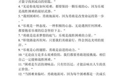 积极向上的名言警句如何点亮人生？