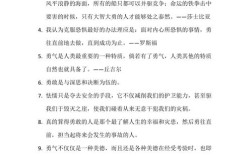 关于勇气的名言名句，关于勇气的名言名句大全