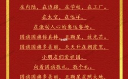 向国旗敬礼的诗歌，向国旗敬礼的诗歌朗诵