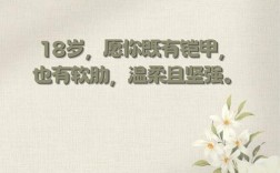 十八岁名言，藏着怎样的青春密码？