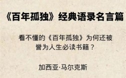 马尔克斯名言藏着怎样的人生密码？