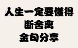 何为舍弃的真谛？