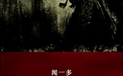 闻一多诗歌如何诠释爱国情怀？