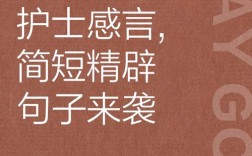 护士名言，藏着怎样的温暖力量？