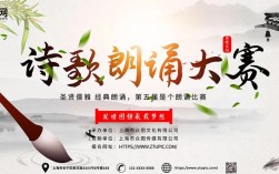 诗歌朗诵大赛，如何写出亮眼宣传语？