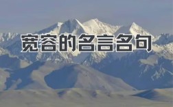 诗句中的宽容，何为真谛？