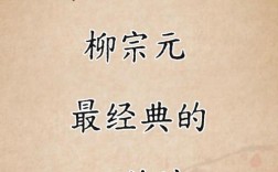 柳宗元诗歌，柳宗元诗歌风格特点