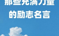 意志力名言，真能助人提升吗？