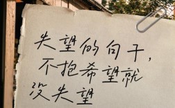 失望名言藏着怎样的生活智慧？