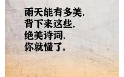 雨的诗行藏着多少心事？