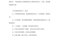珍惜水的名人名言，珍惜水的名人名言摘抄