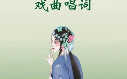 诗歌戏曲，同源异流？