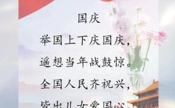 双节同欢，诗贺何情？
