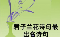 兰花名言，兰花名言诗句
