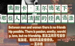 王尔德名言英文版有哪些经典语录？