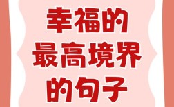 幸福的名言，幸福的名言警句