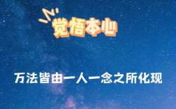 何为真正的觉悟？名言藏着怎样的答案？