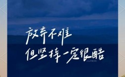 励志名言图片文字，哪句戳中你心？