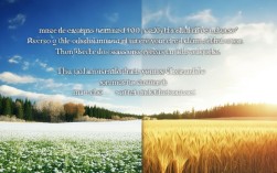 描写四季的名言，描写四季的名言名句